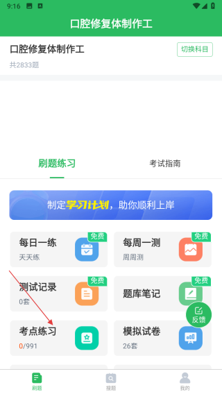 口腔修复体制作工