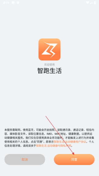 智跑生活
