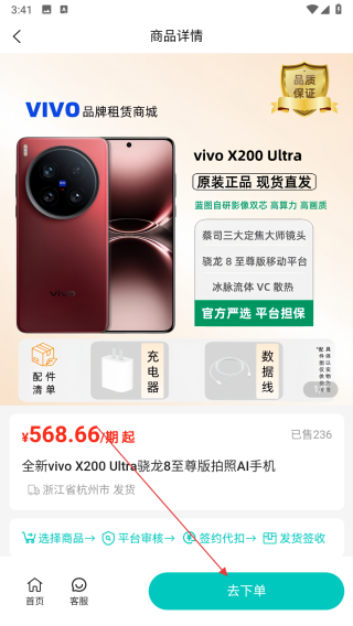 乐租商城
