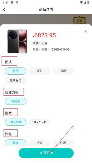 乐租商城