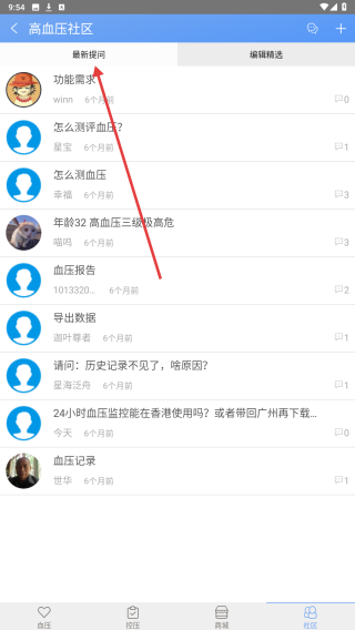 高血压管家