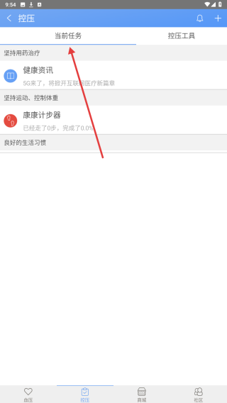 高血压管家