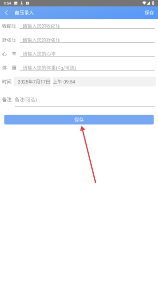 高血压管家