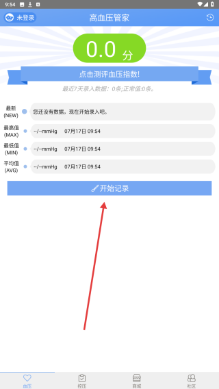 高血压管家