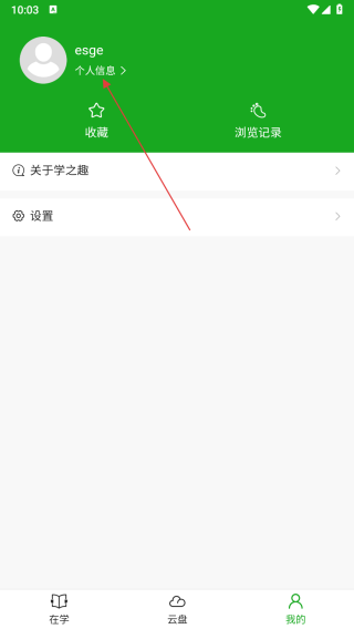 学之趣