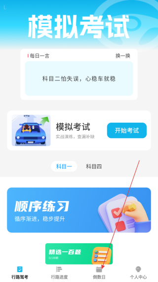行路通