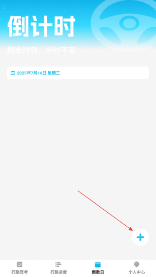 行路通