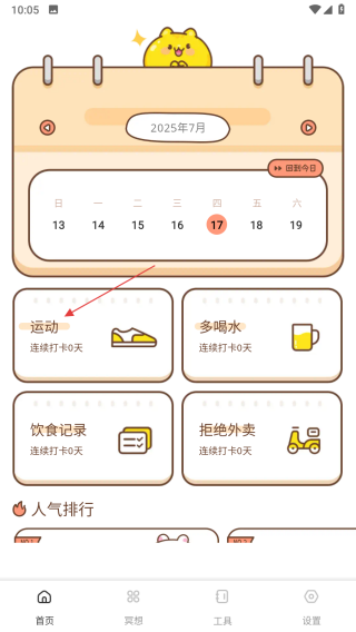 运动健康大师