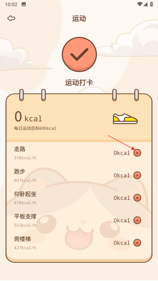 运动健康大师