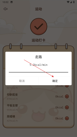 运动健康大师