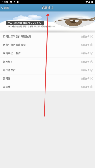 眼睛你好