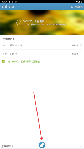 眼睛你好