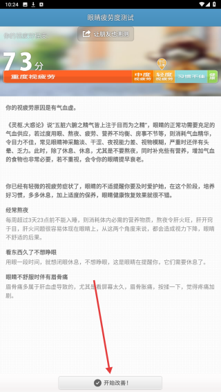 眼睛你好
