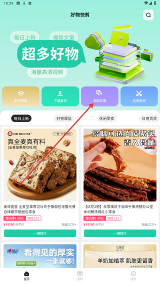 好物快剪