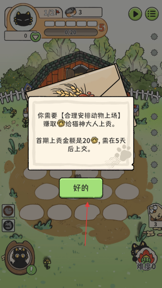猫神牧场