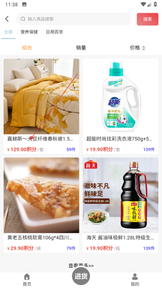 臻心易购