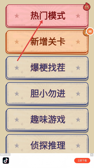 汉字脑洞解压