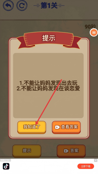 汉字脑洞解压