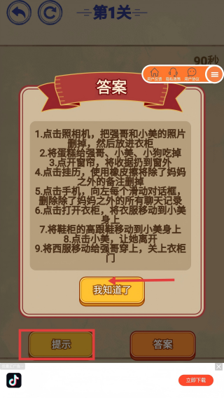 汉字脑洞解压