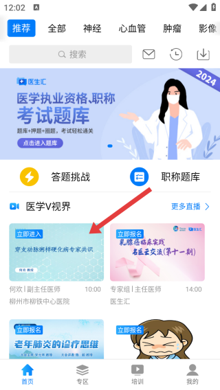 医生汇
