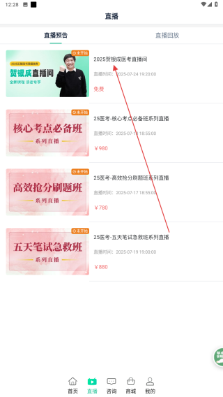 银成医考