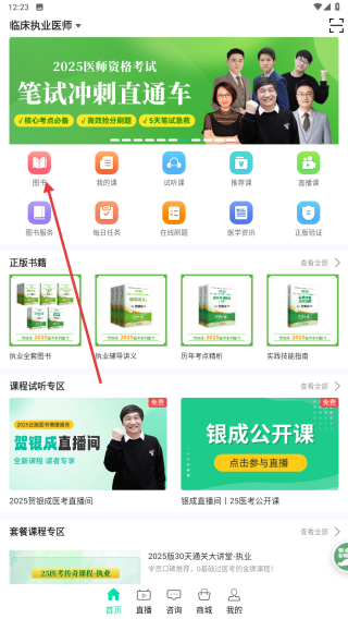 银成医考