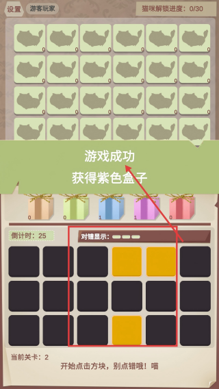 一起找喵喵