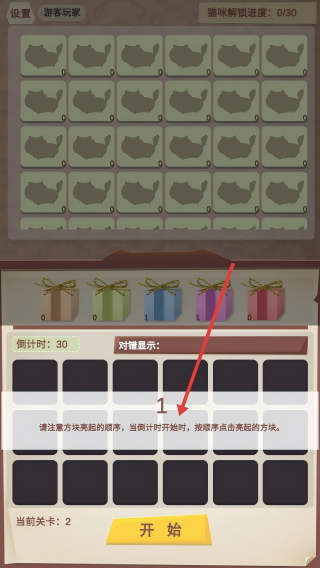 一起找喵喵