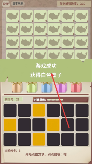 一起找喵喵