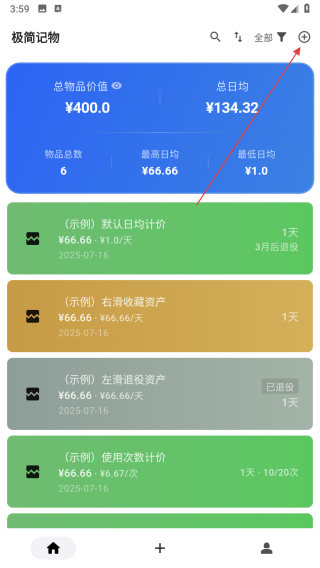 极简记物
