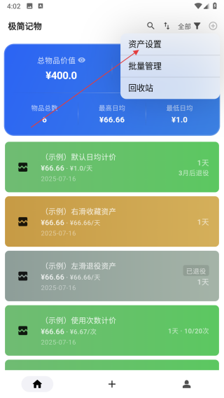 极简记物