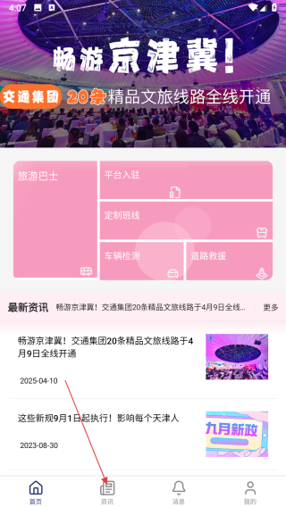 津通天下