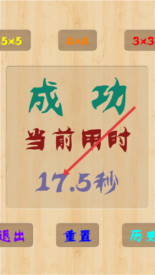 一起来数字闯关