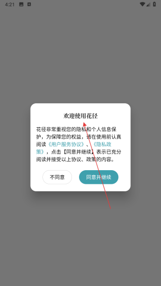 花径心心相印