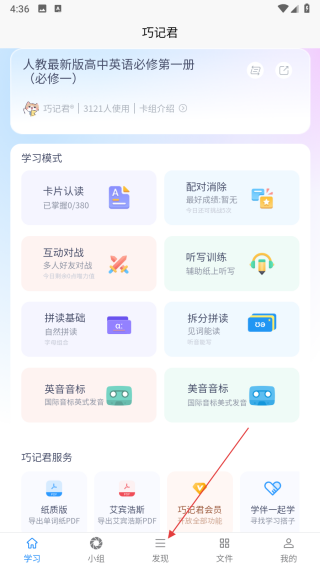 喵卡闪记万词通