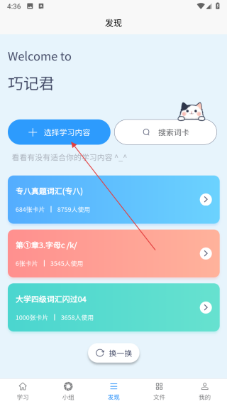 喵卡闪记万词通