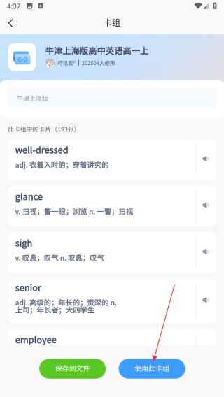 喵卡闪记万词通