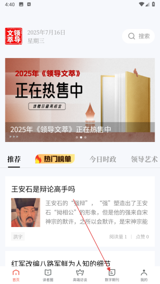 领导文萃