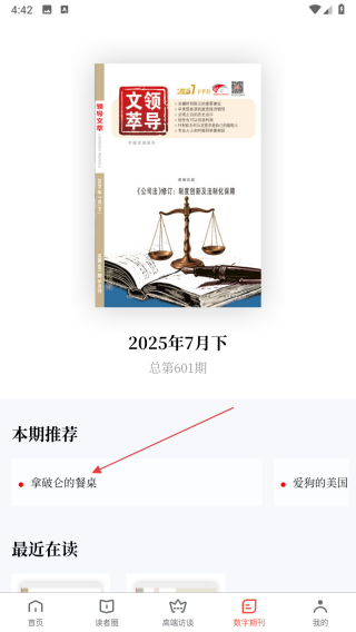 领导文萃