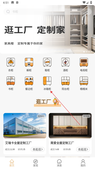 家具橙