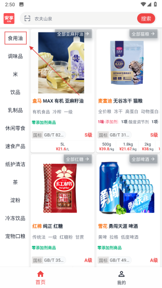 安享好物