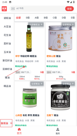 安享好物