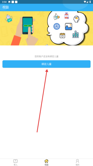 孩子国家长