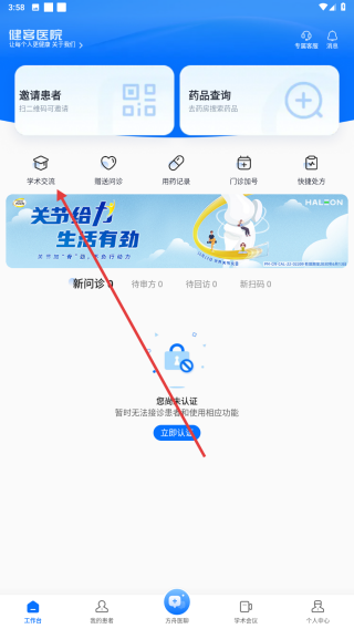 健客医院