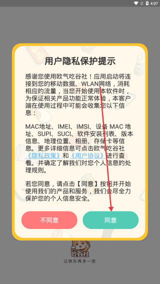 欧气吃谷社