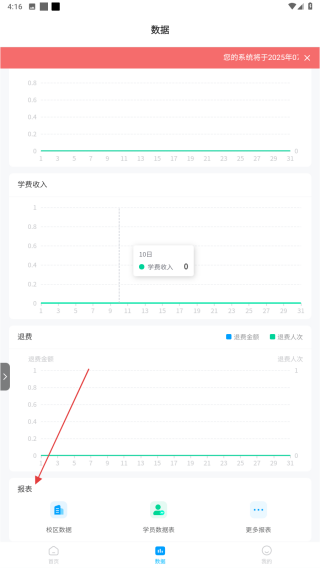 校管家云校