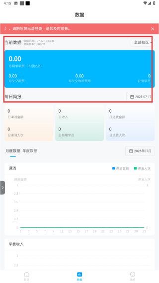 校管家云校