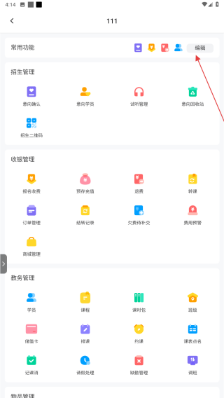 校管家云校