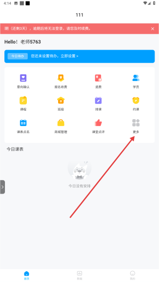 校管家云校