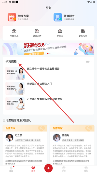 爱看健康